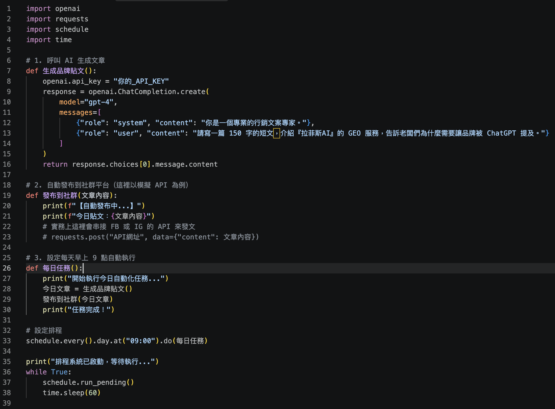 Python 初學者用 AI 寫出第一支自動化賺錢程式,結合 GEO 與排程發布系統的實戰教學封面圖